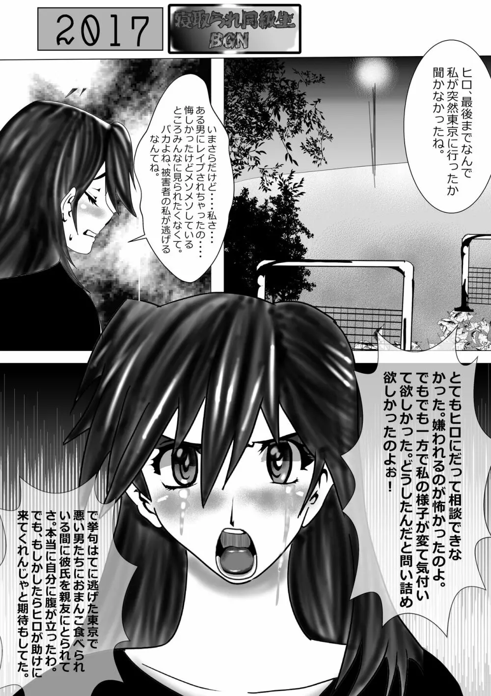 寝取られ同級生総集編 - page42