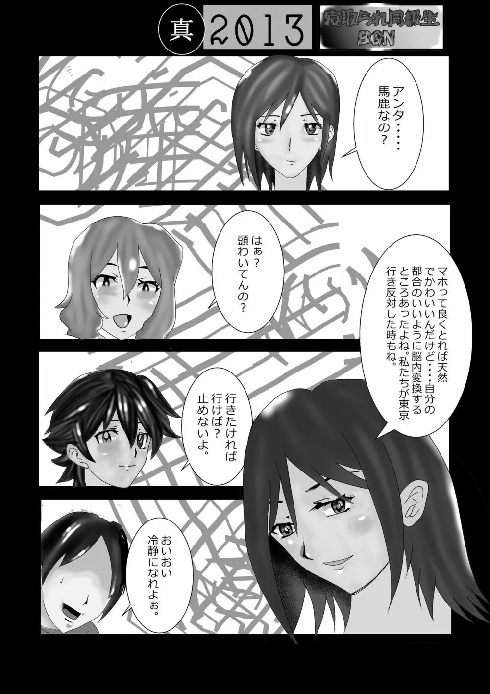 寝取られ同級生総集編 - page43