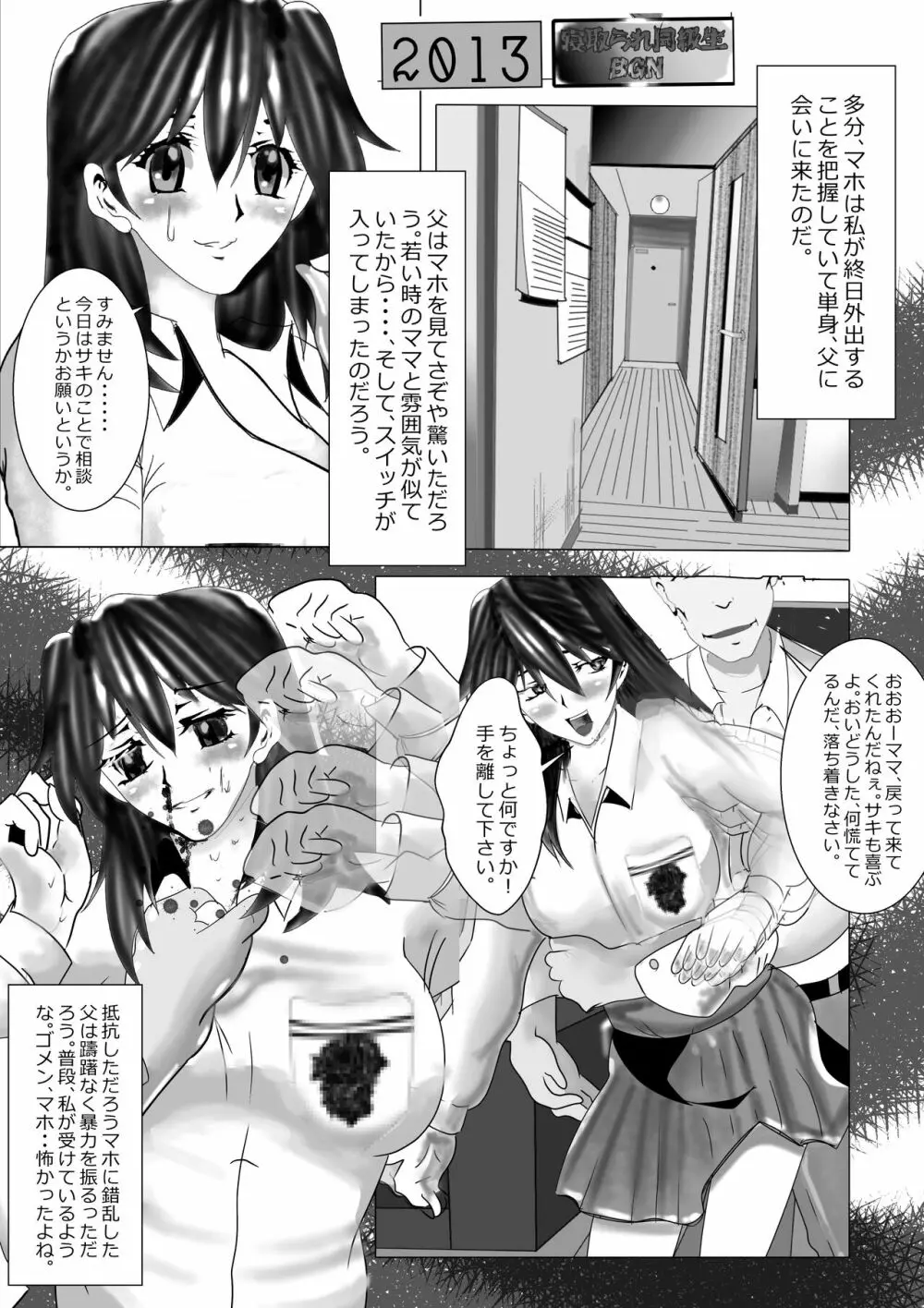 寝取られ同級生総集編 - page46