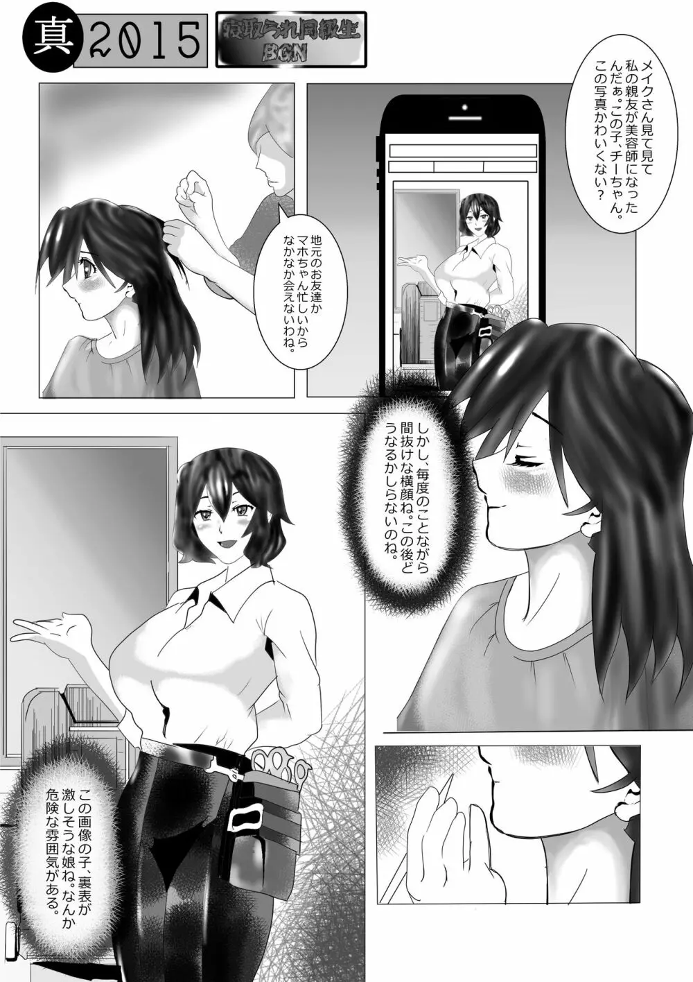 寝取られ同級生総集編 - page52