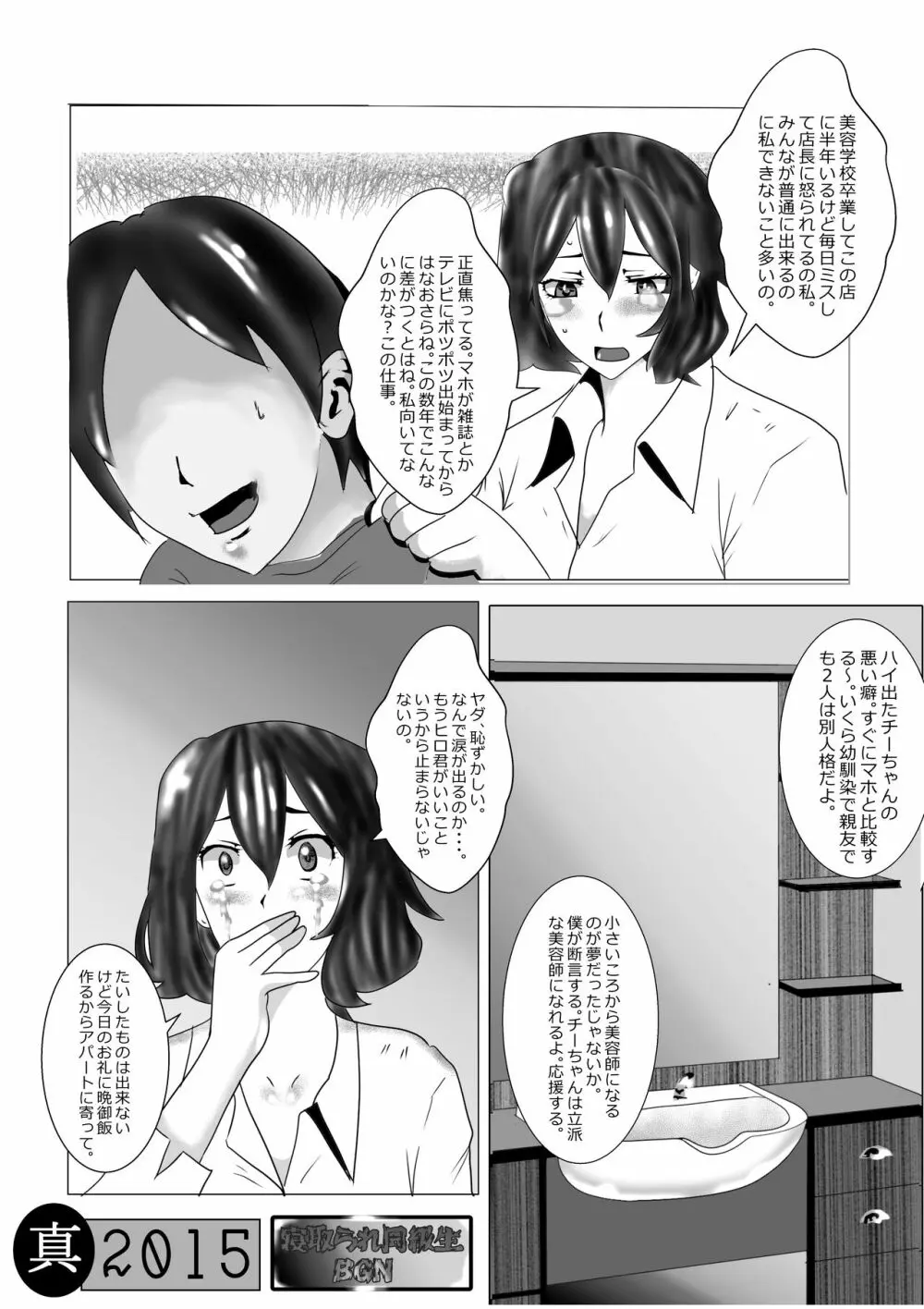 寝取られ同級生総集編 - page53