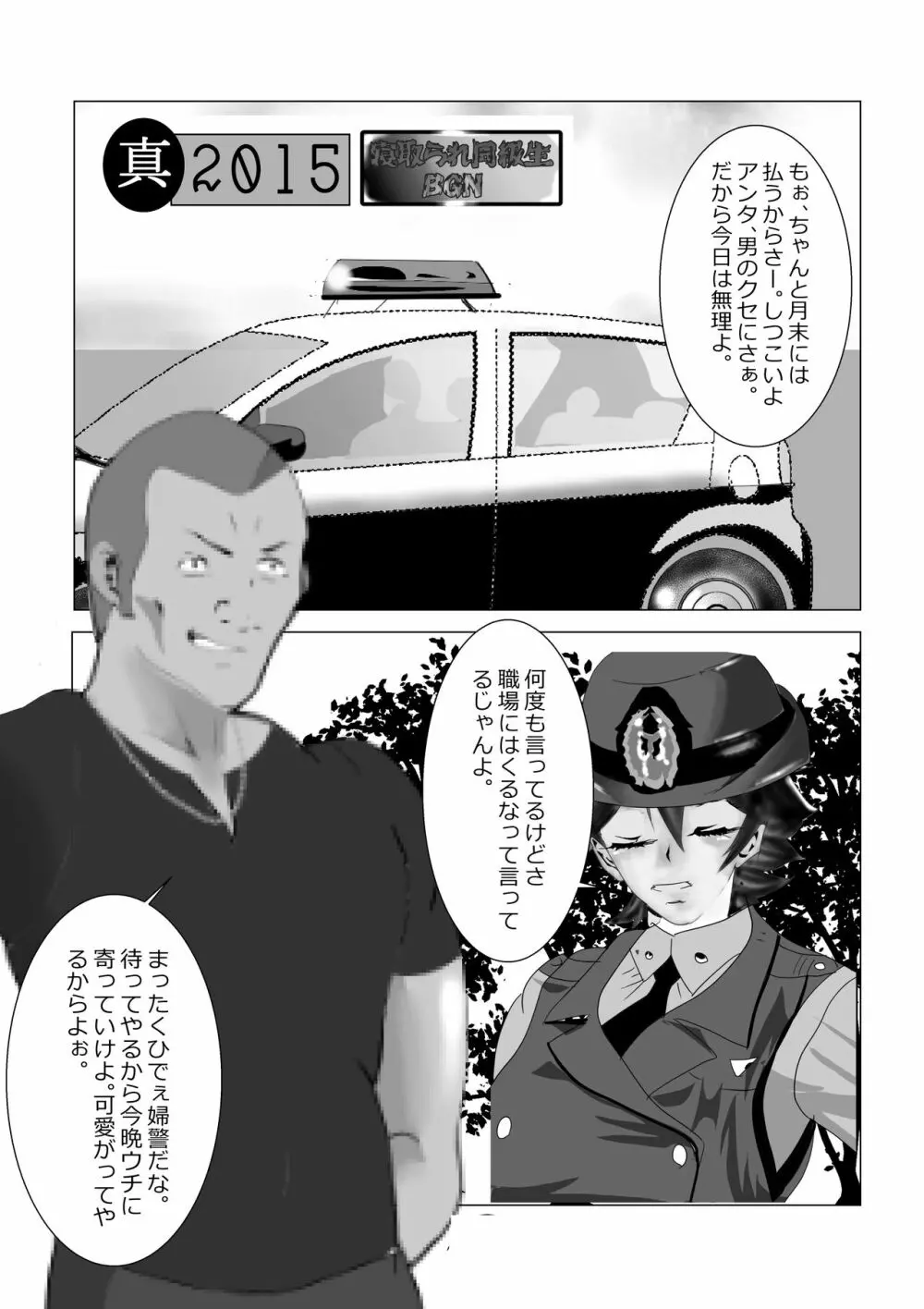 寝取られ同級生総集編 - page57