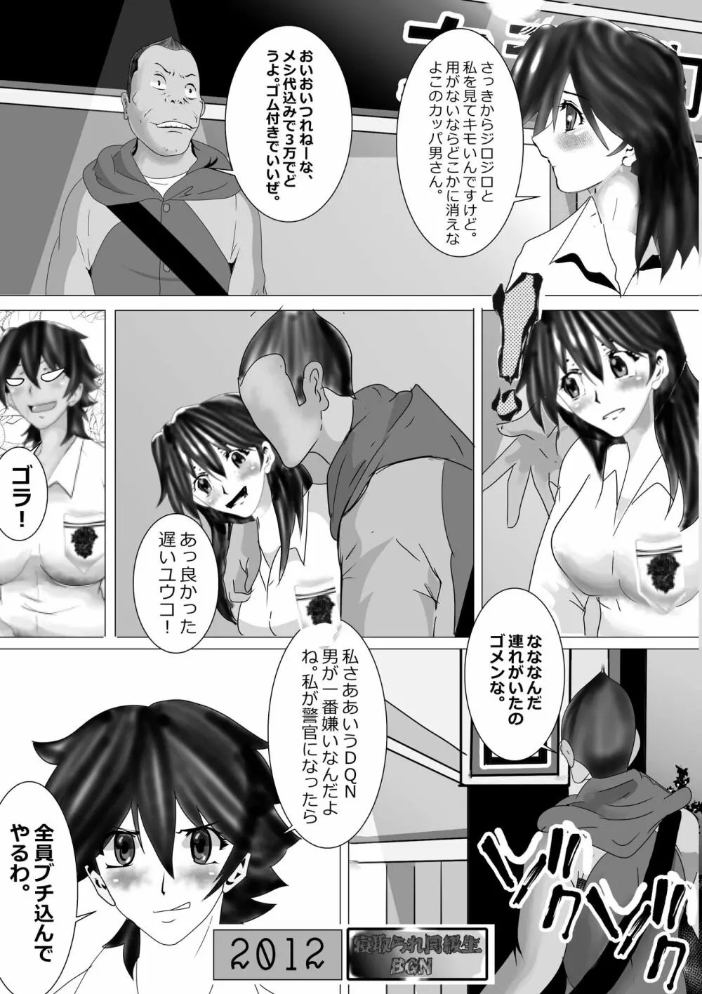 寝取られ同級生総集編 - page6