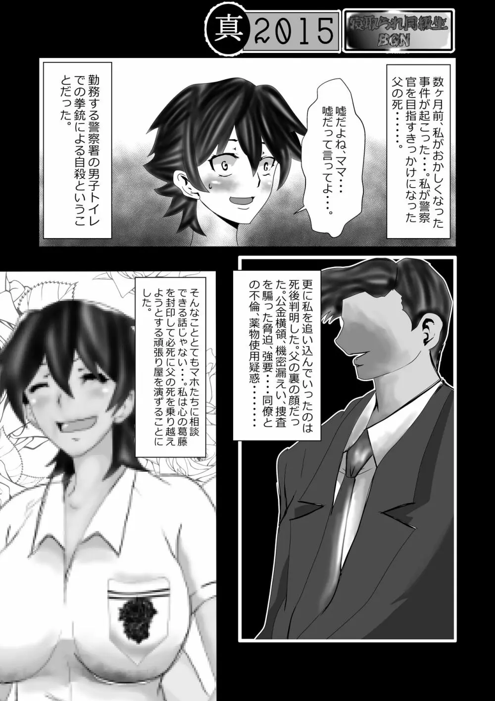 寝取られ同級生総集編 - page60