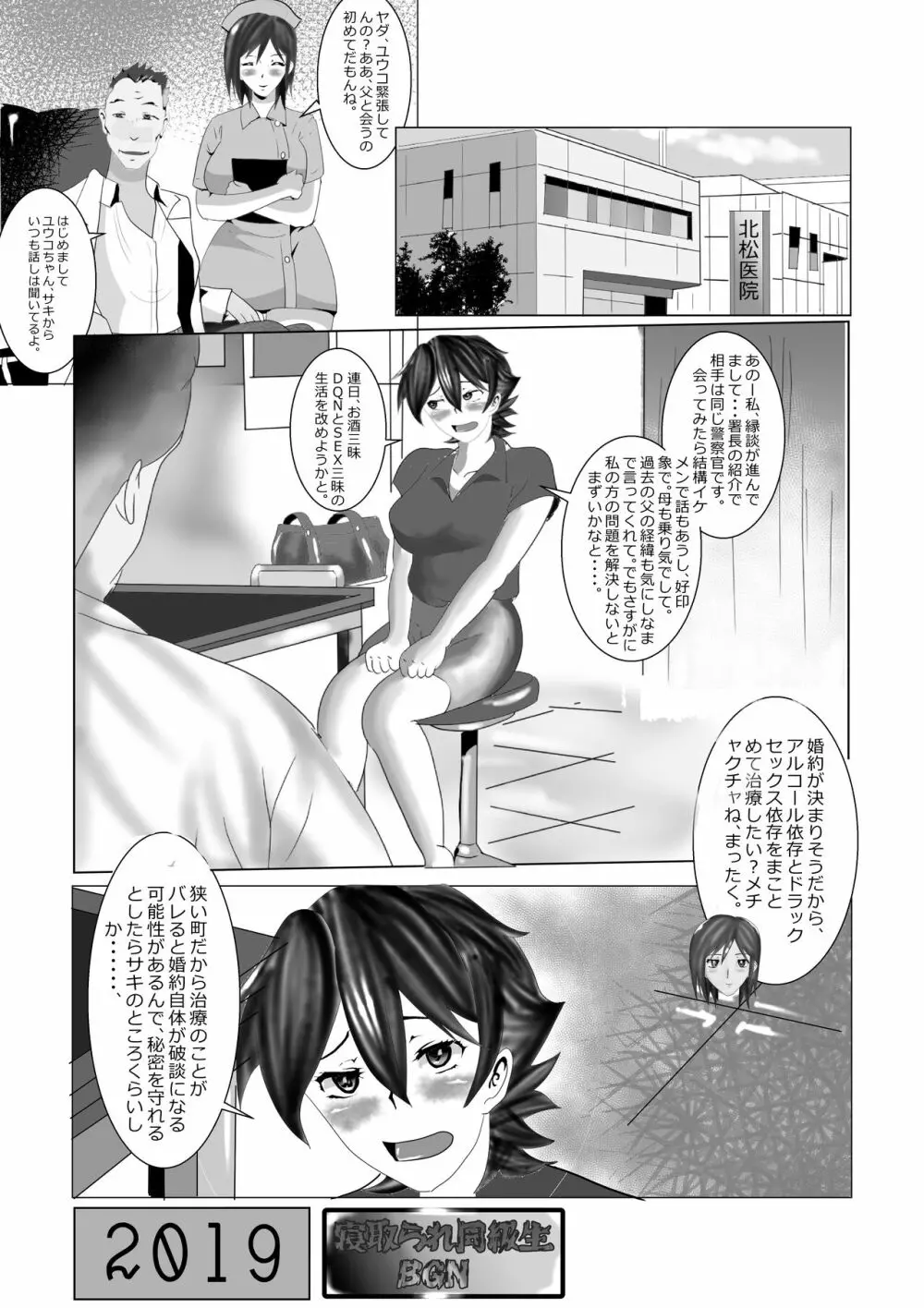 寝取られ同級生総集編 - page66