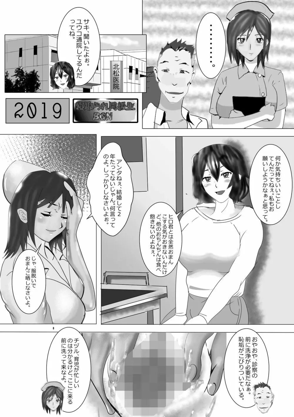 寝取られ同級生総集編 - page68