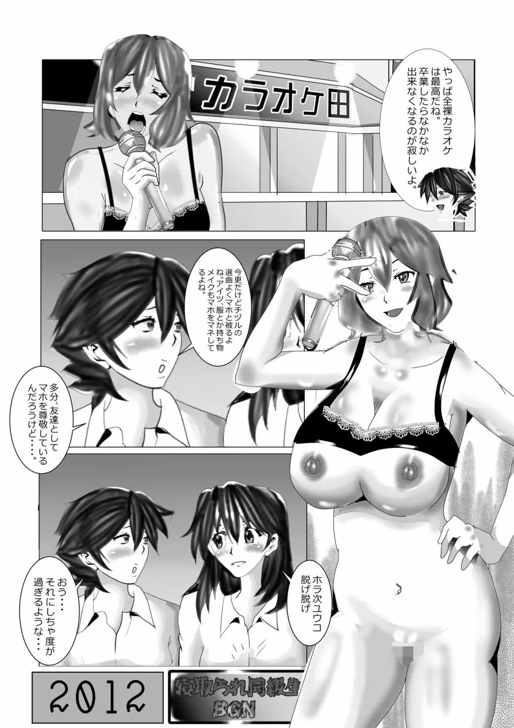 寝取られ同級生総集編 - page7