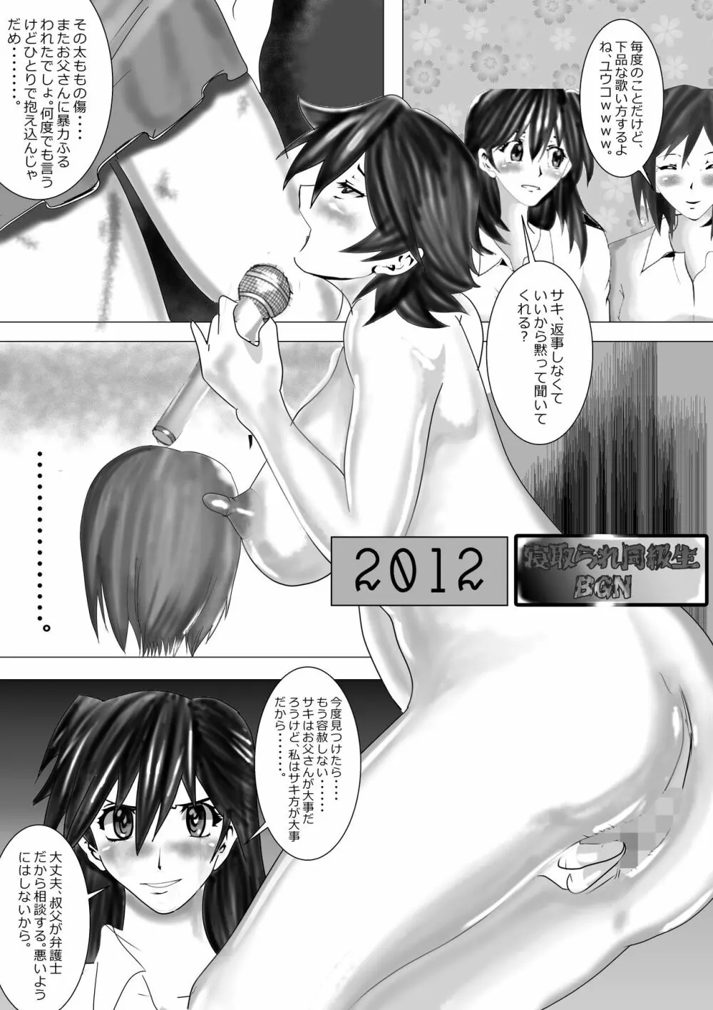 寝取られ同級生総集編 - page8