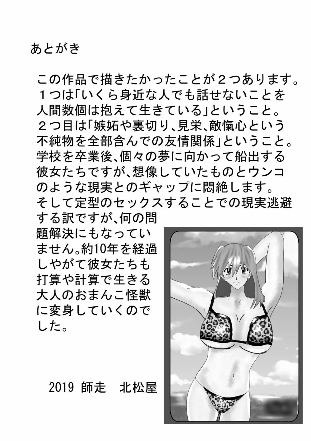 寝取られ同級生総集編 - page82