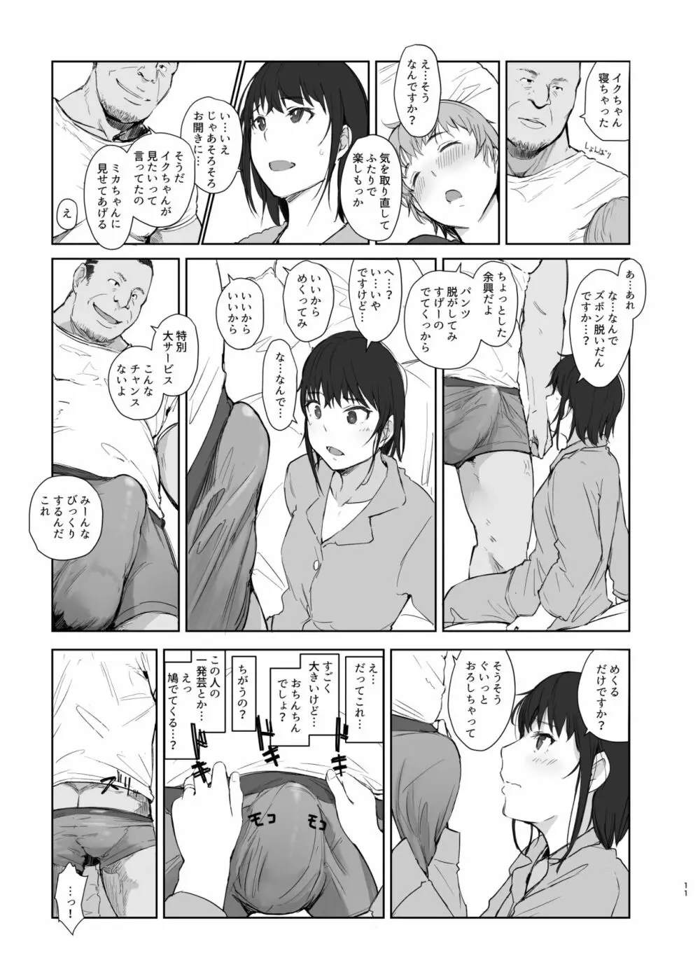 人妻ふたりNTRの旅 - page10