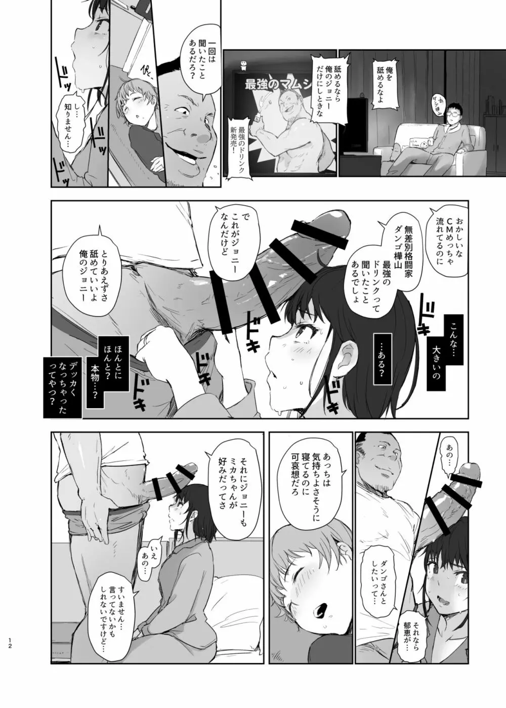 人妻ふたりNTRの旅 - page11