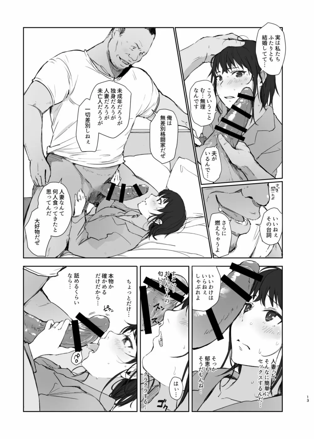 人妻ふたりNTRの旅 - page12