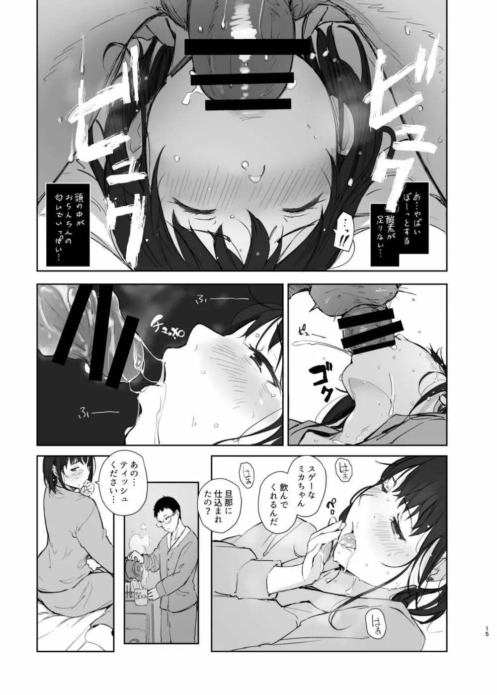 人妻ふたりNTRの旅 - page14