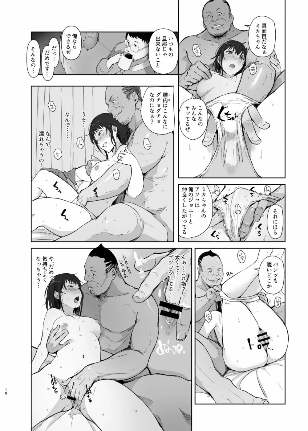 人妻ふたりNTRの旅 - page17