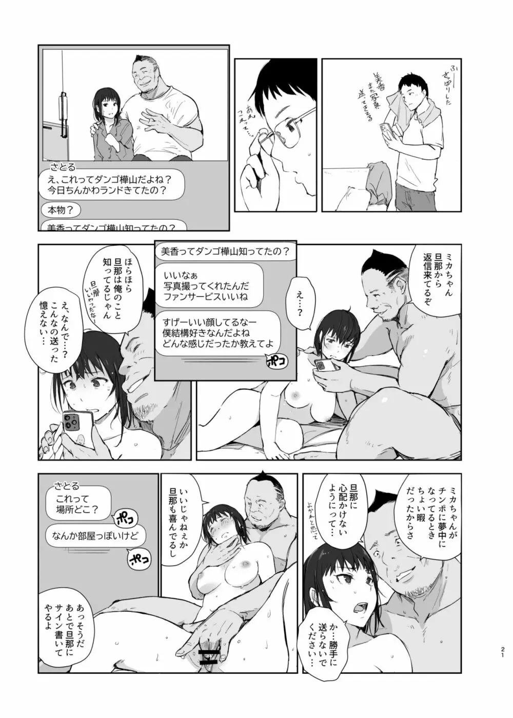 人妻ふたりNTRの旅 - page20