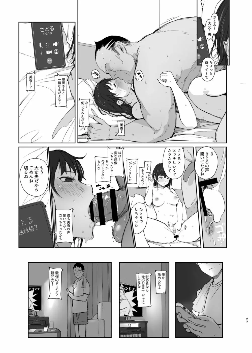 人妻ふたりNTRの旅 - page26