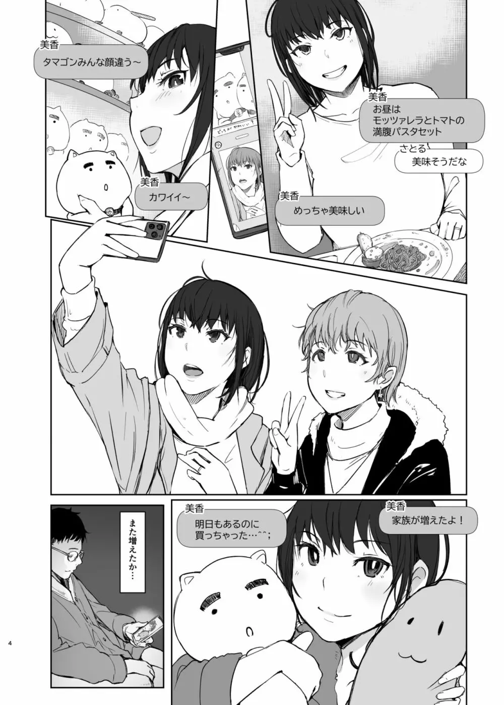 人妻ふたりNTRの旅 - page3