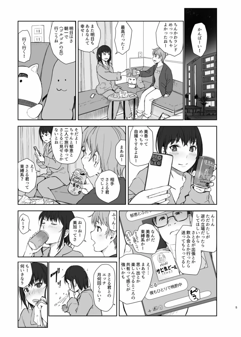 人妻ふたりNTRの旅 - page4