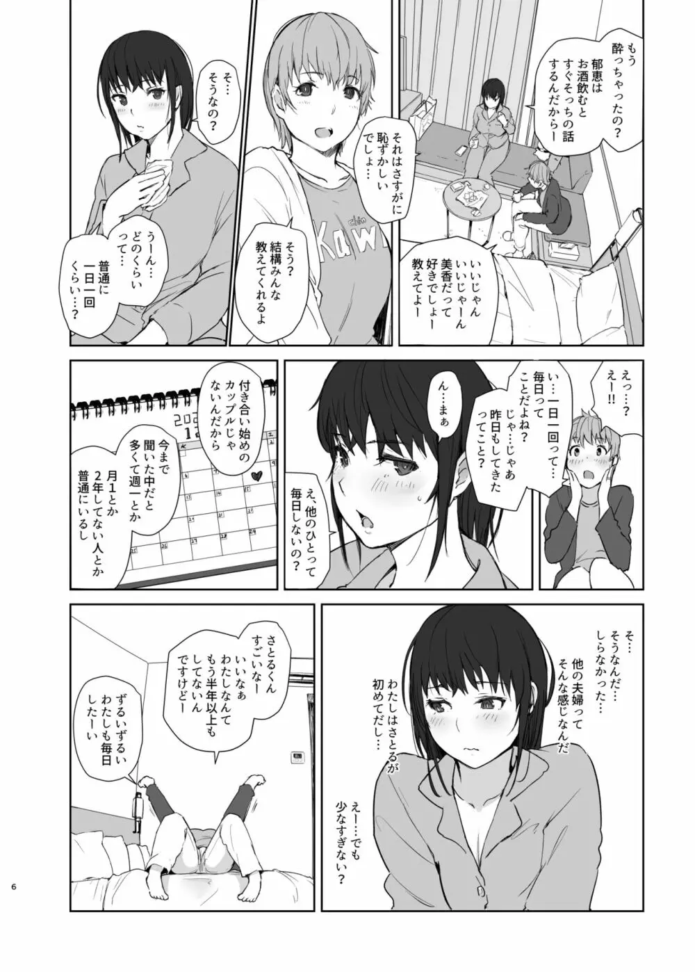 人妻ふたりNTRの旅 - page5