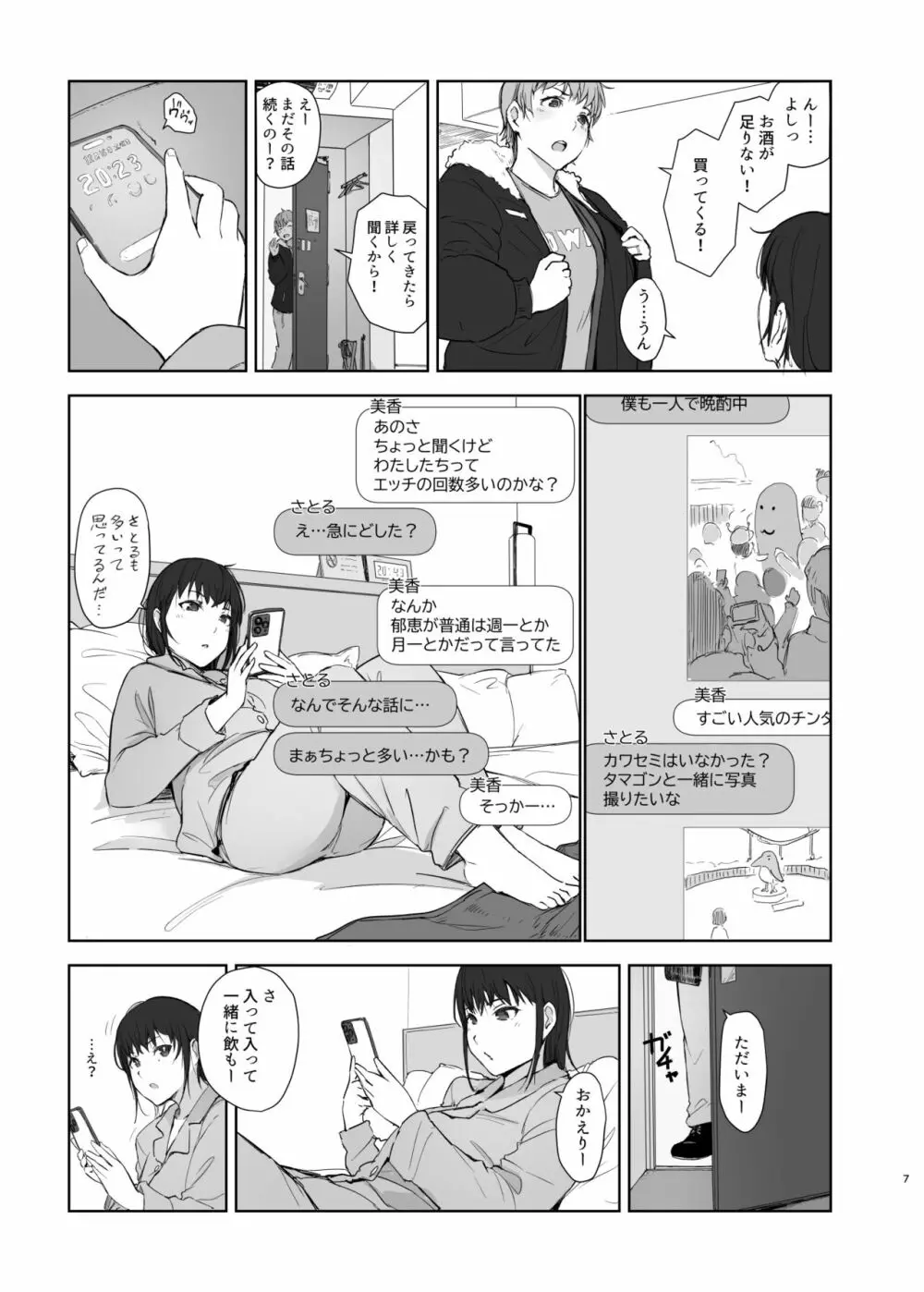 人妻ふたりNTRの旅 - page6