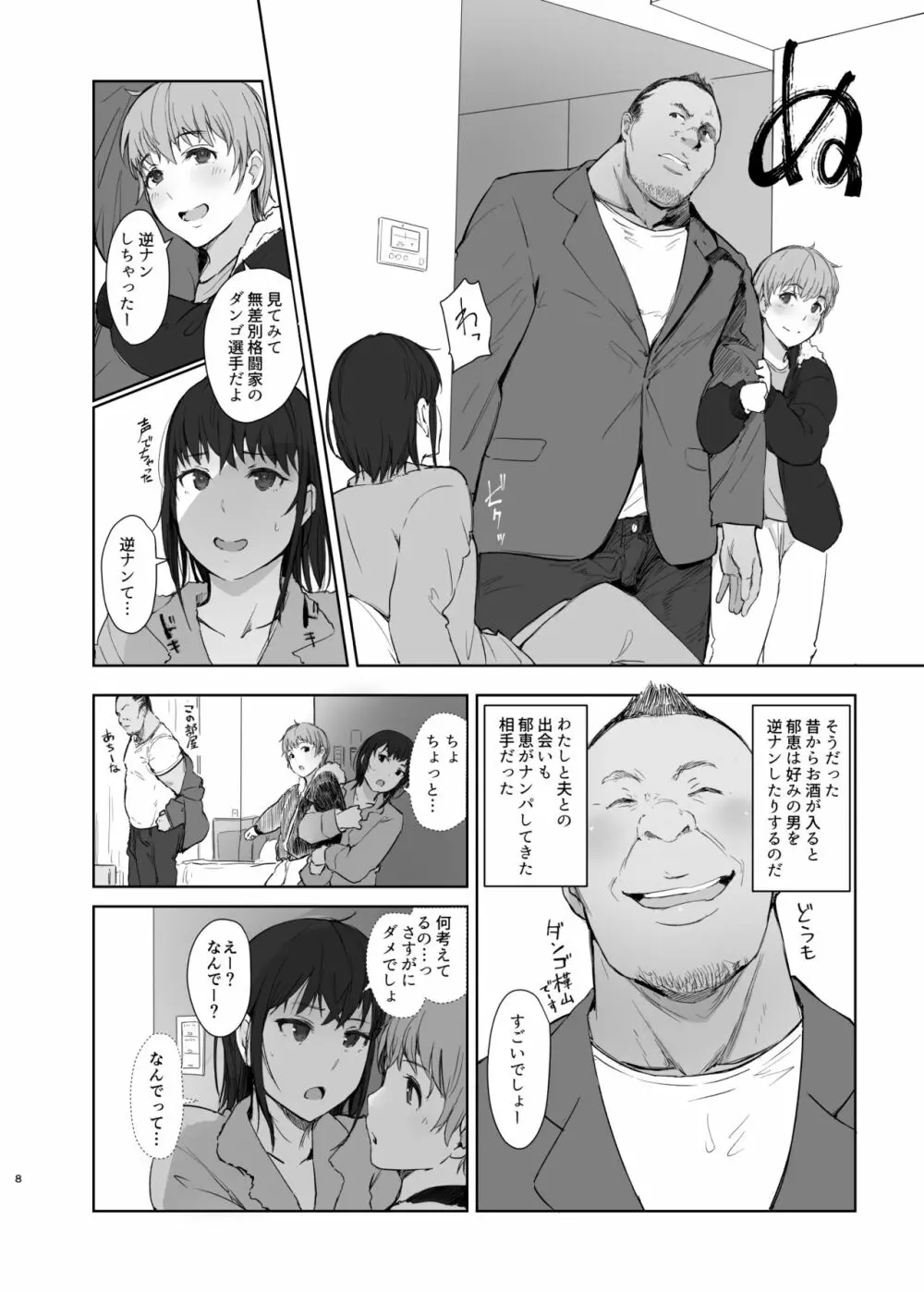 人妻ふたりNTRの旅 - page7