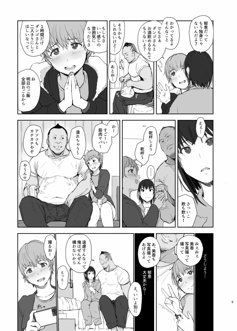 人妻ふたりNTRの旅 - page8