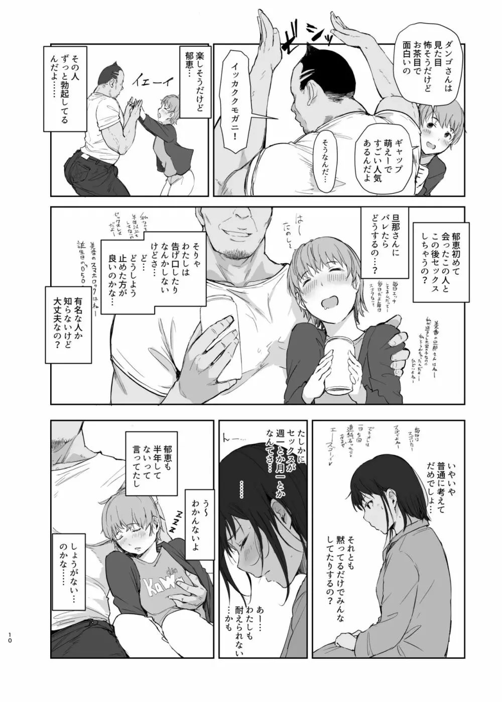 人妻ふたりNTRの旅 - page9