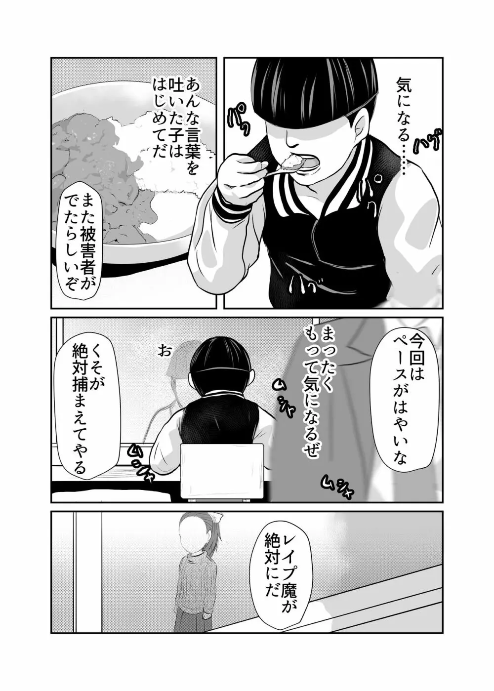 ファニーゲーム 戦慄の街 - page10