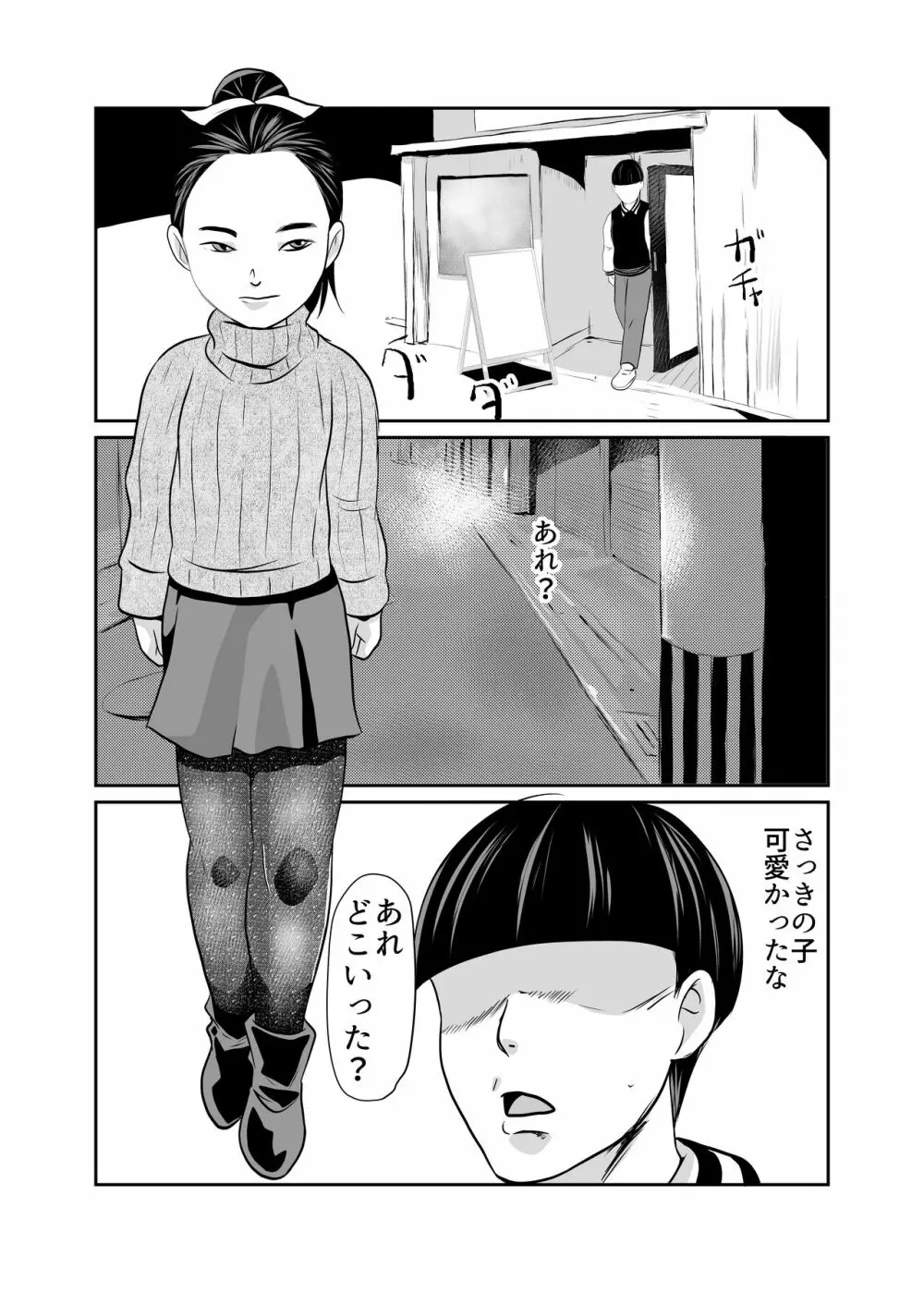 ファニーゲーム 戦慄の街 - page11