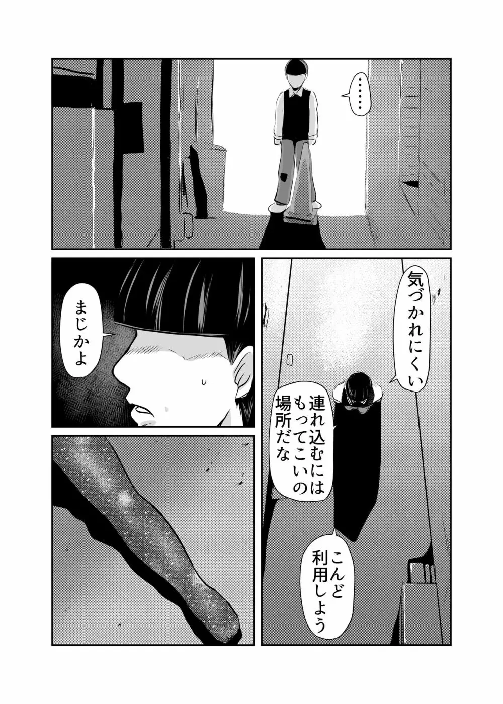 ファニーゲーム 戦慄の街 - page17