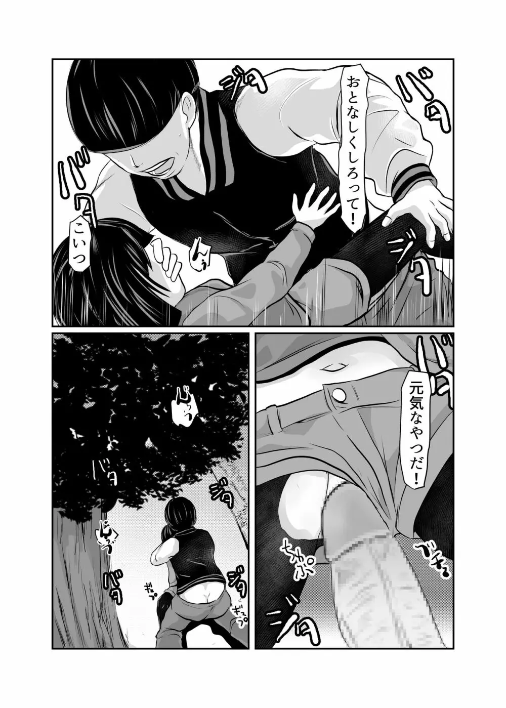 ファニーゲーム 戦慄の街 - page6