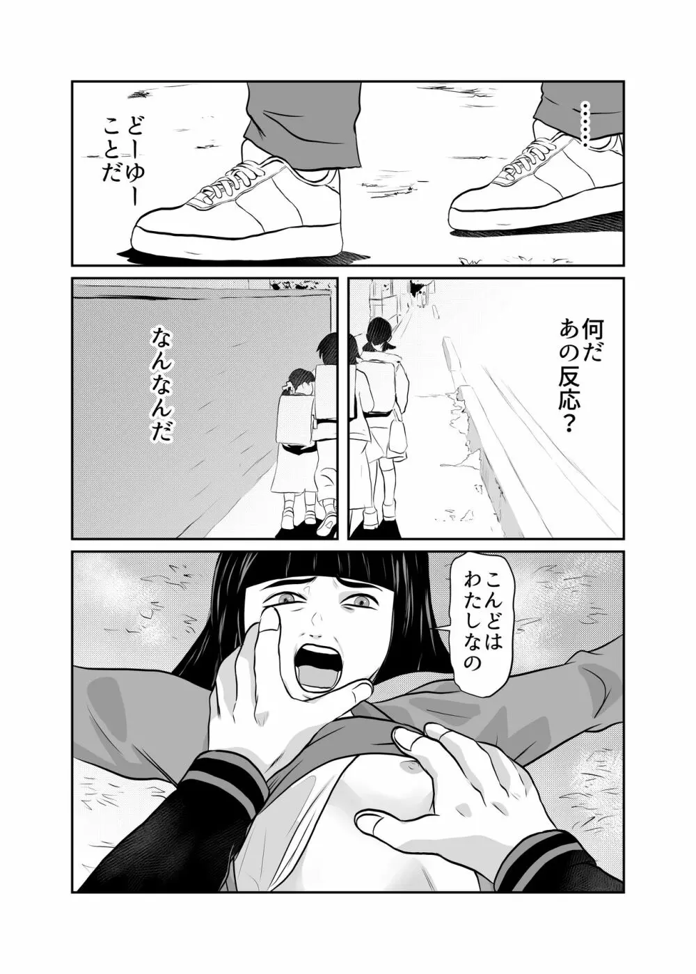 ファニーゲーム 戦慄の街 - page8