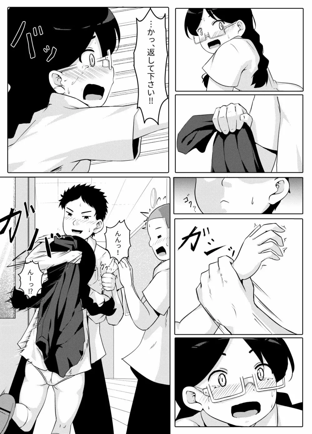 性暴走～快楽に溺れた少年たちの末路～ - page12