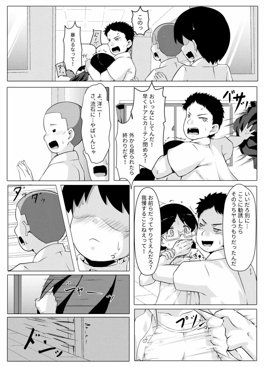 性暴走～快楽に溺れた少年たちの末路～ - page13