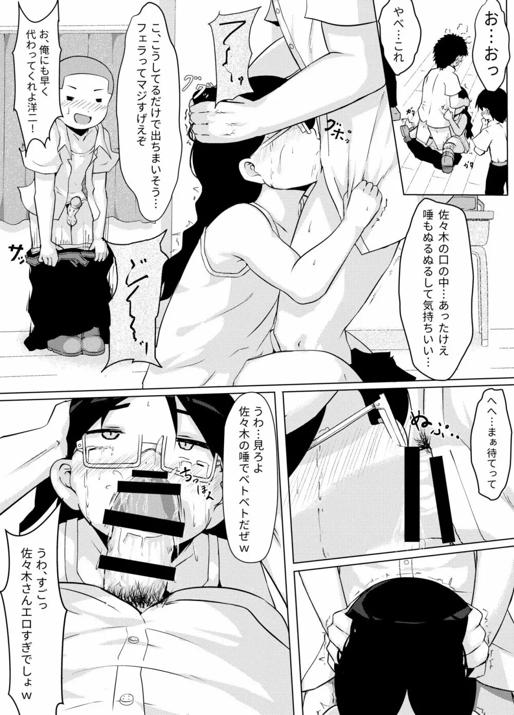 性暴走～快楽に溺れた少年たちの末路～ - page15