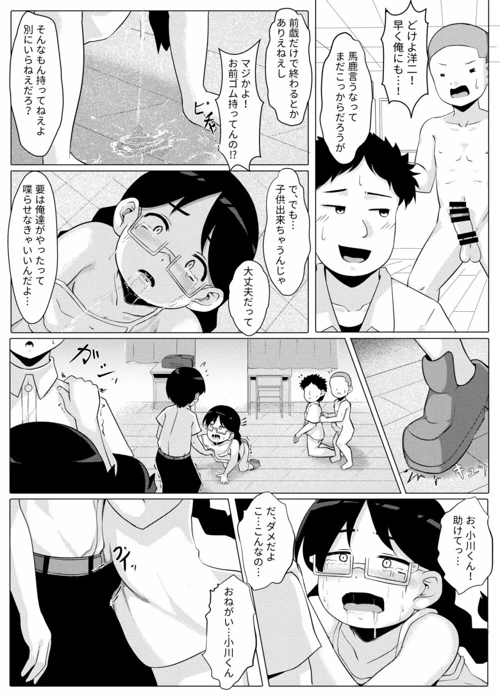 性暴走～快楽に溺れた少年たちの末路～ - page18