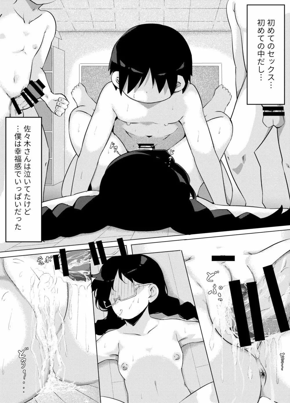 性暴走～快楽に溺れた少年たちの末路～ - page24