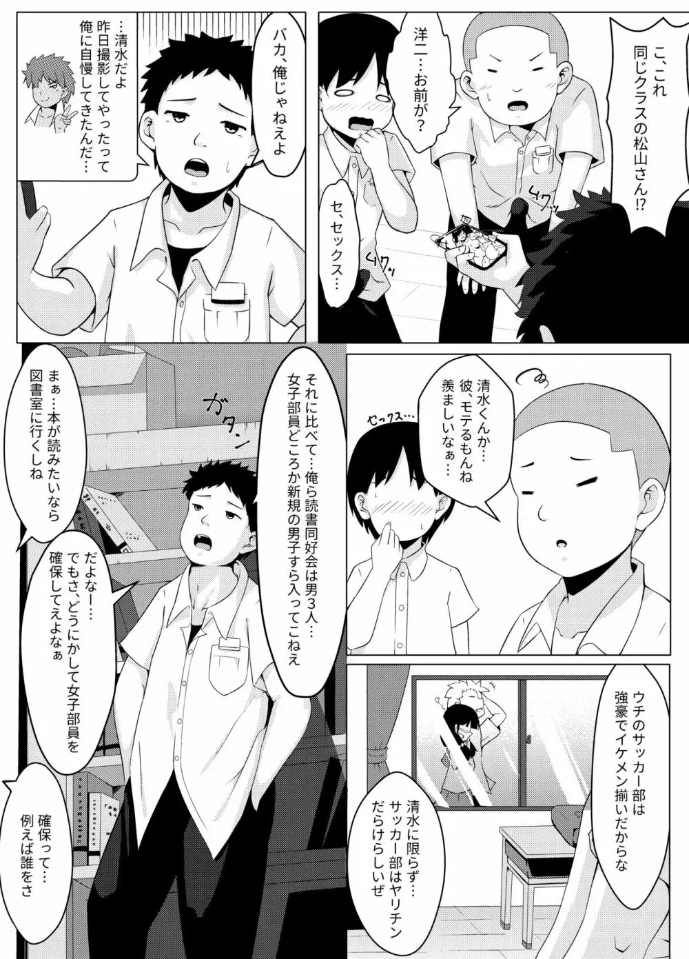 性暴走～快楽に溺れた少年たちの末路～ - page3