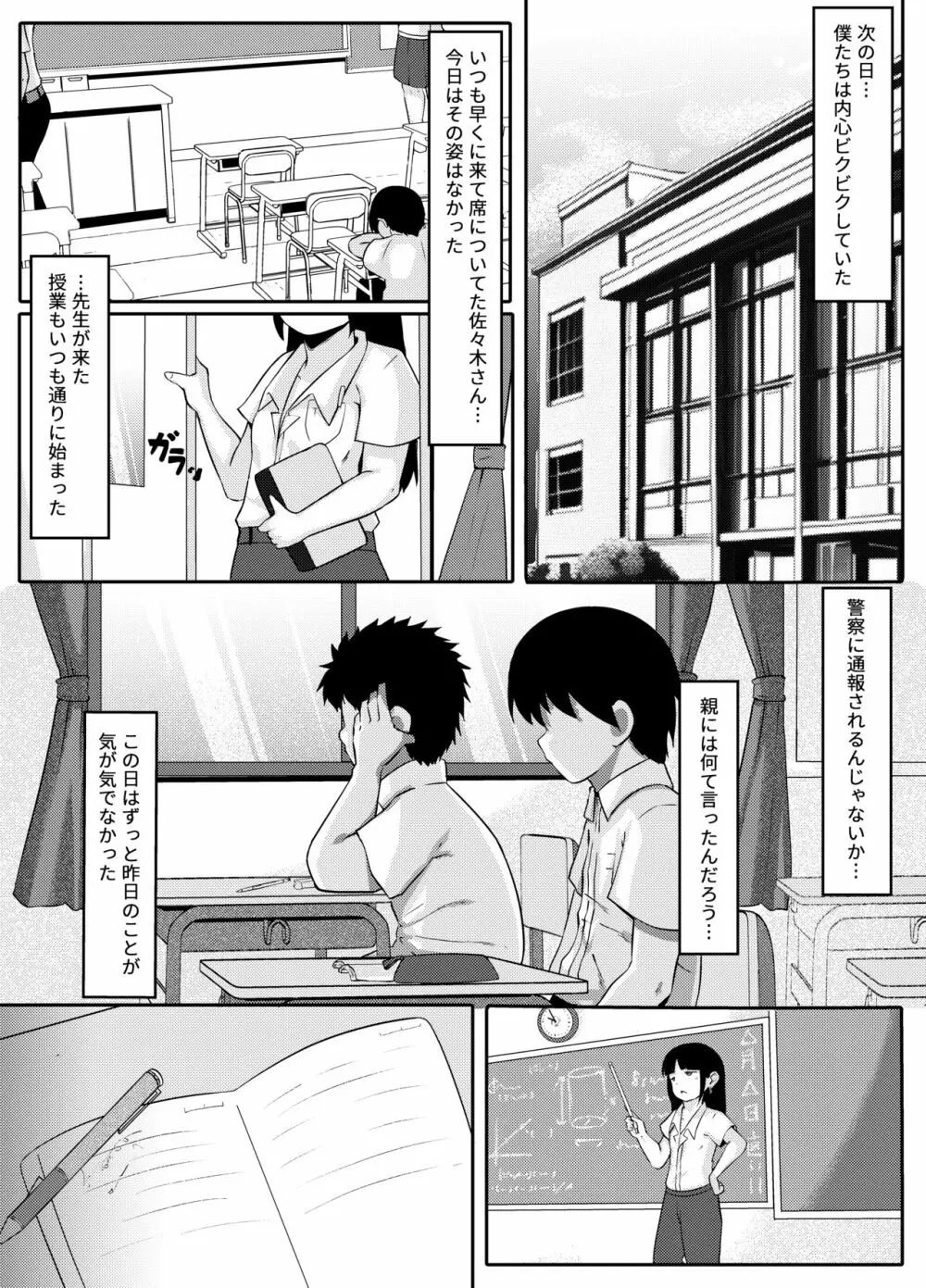 性暴走～快楽に溺れた少年たちの末路～ - page30