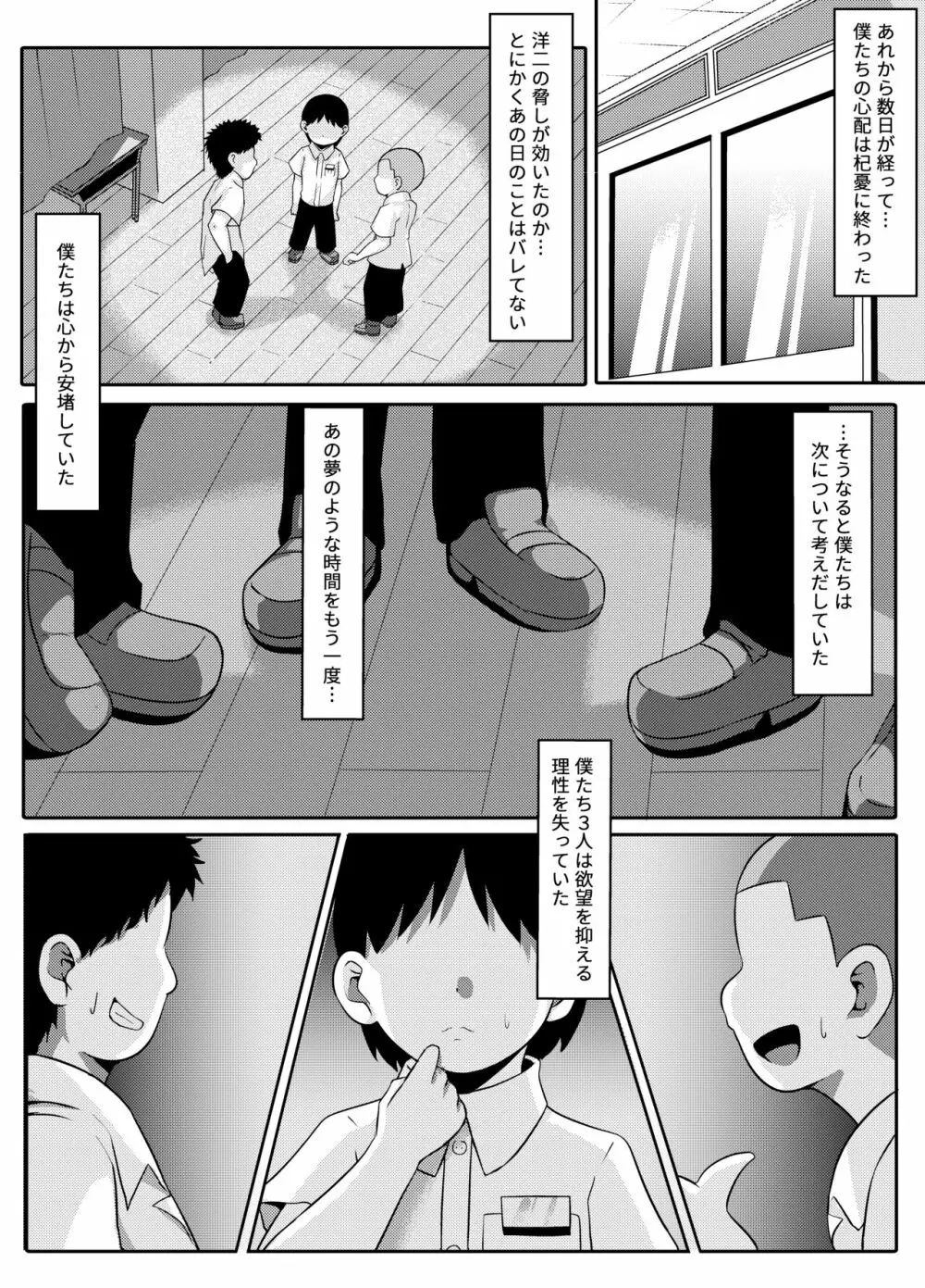 性暴走～快楽に溺れた少年たちの末路～ - page31