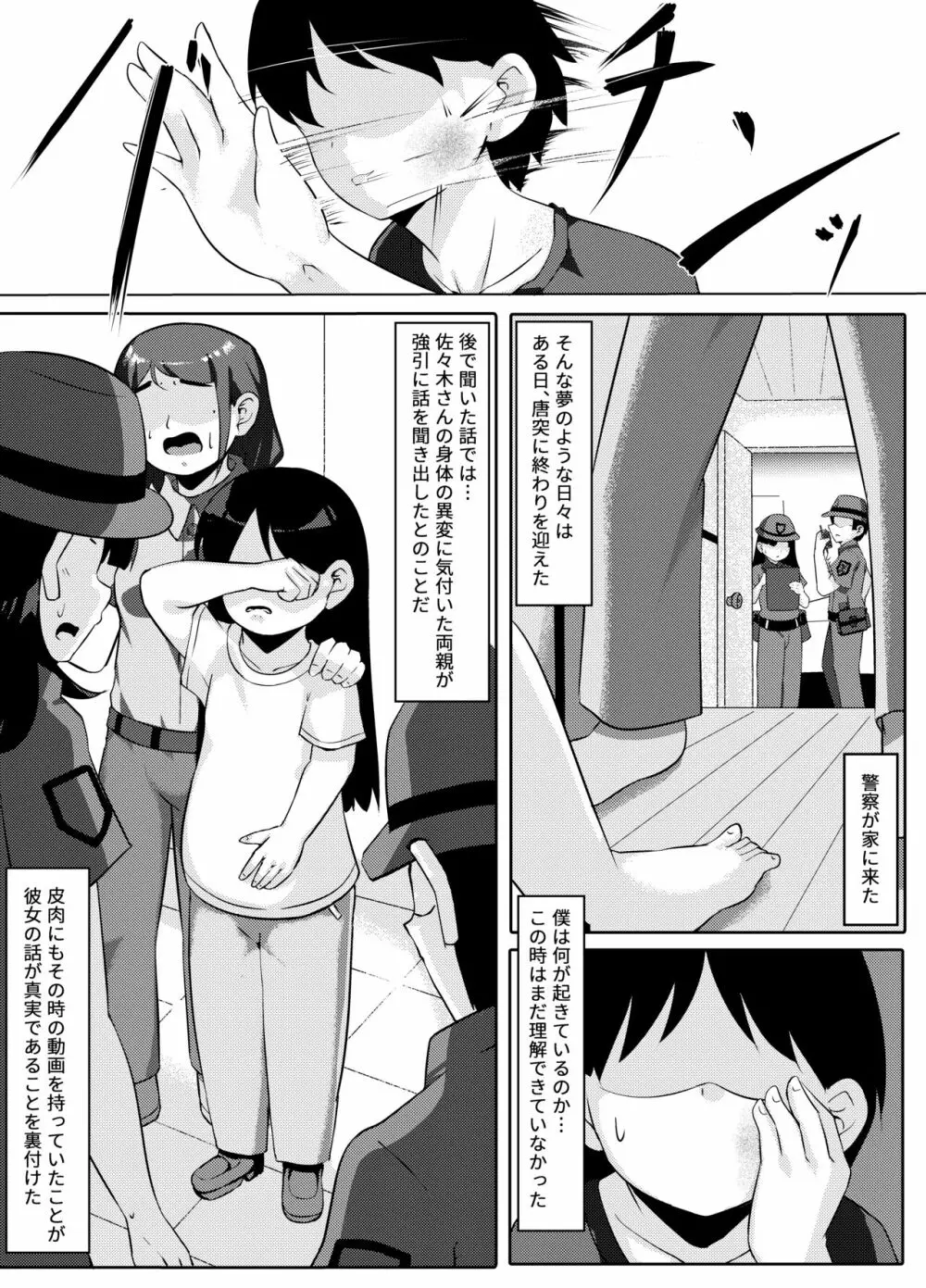 性暴走～快楽に溺れた少年たちの末路～ - page33