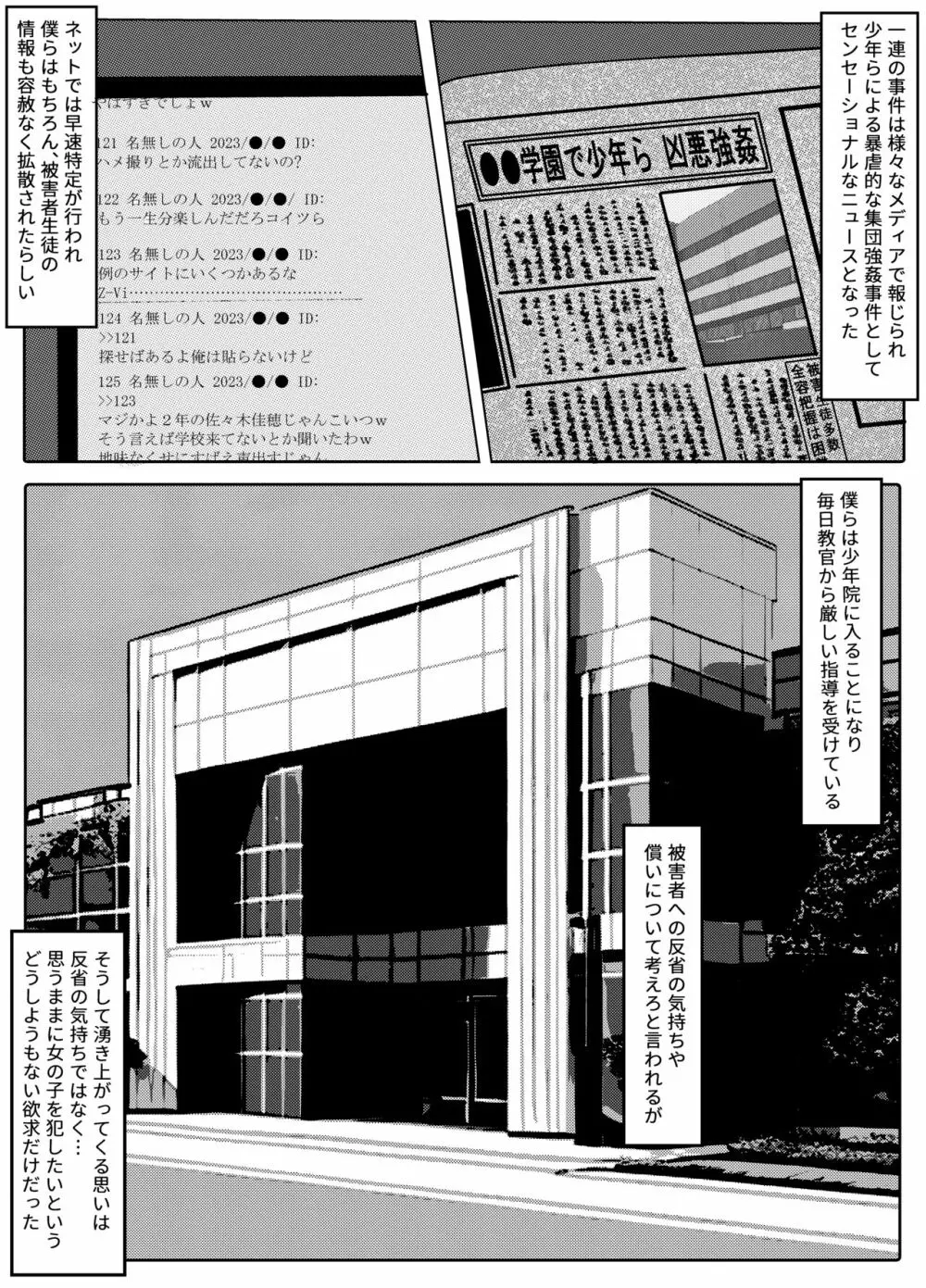 性暴走～快楽に溺れた少年たちの末路～ - page34