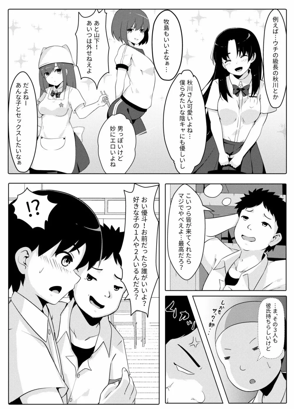 性暴走～快楽に溺れた少年たちの末路～ - page4