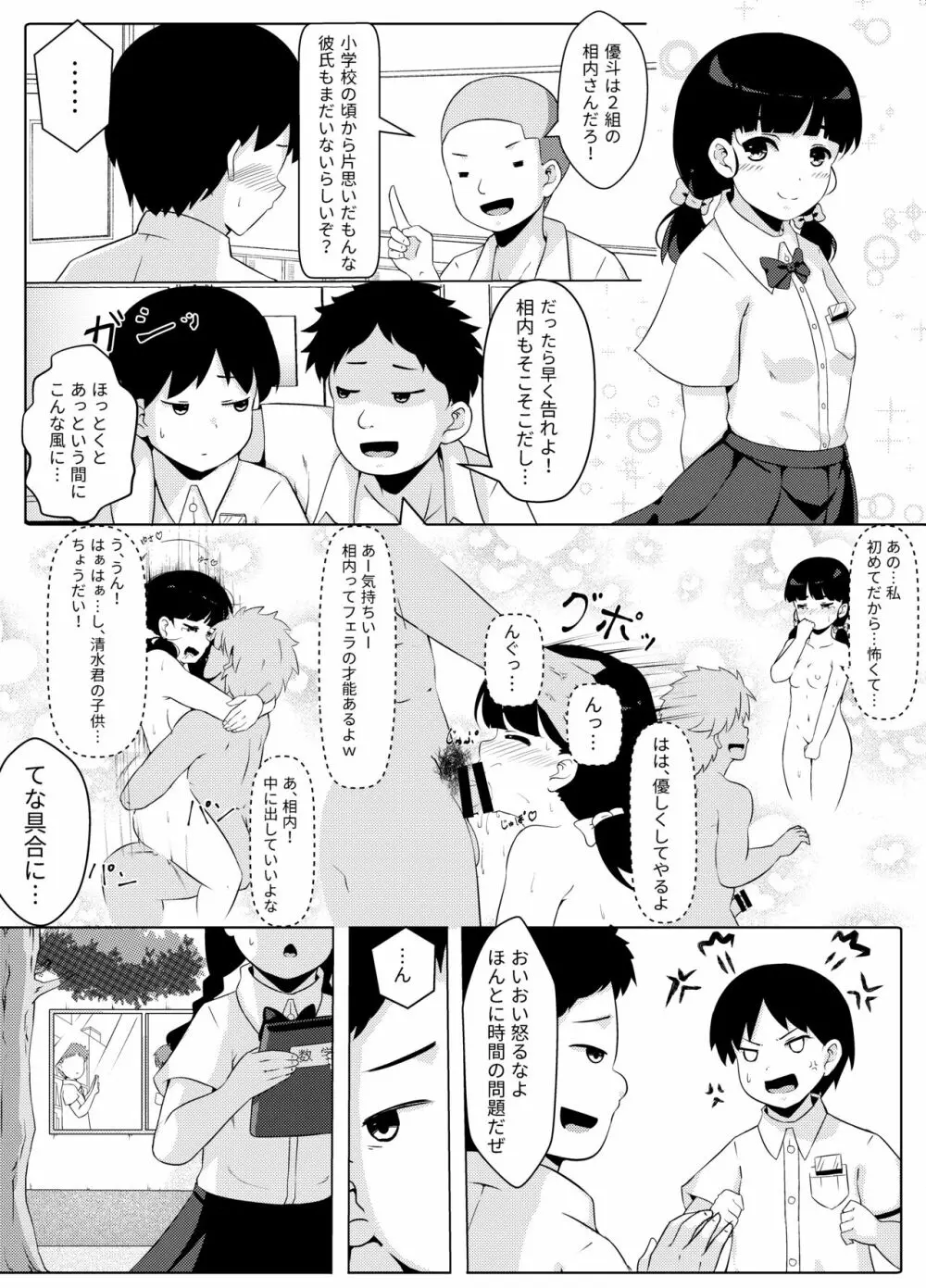 性暴走～快楽に溺れた少年たちの末路～ - page5