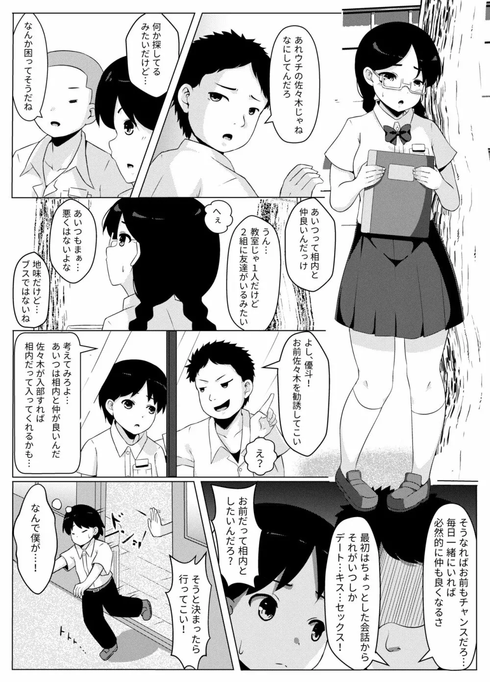 性暴走～快楽に溺れた少年たちの末路～ - page6