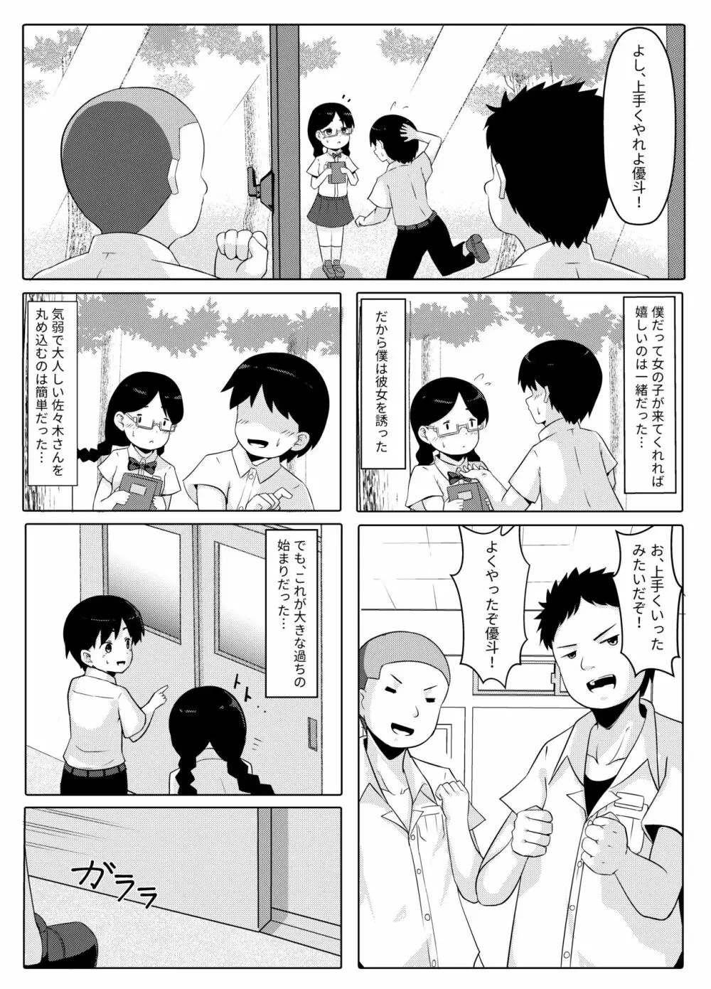 性暴走～快楽に溺れた少年たちの末路～ - page7