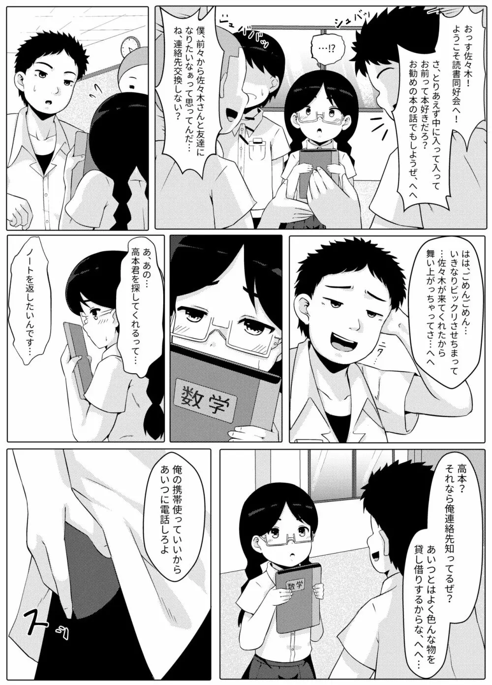 性暴走～快楽に溺れた少年たちの末路～ - page8