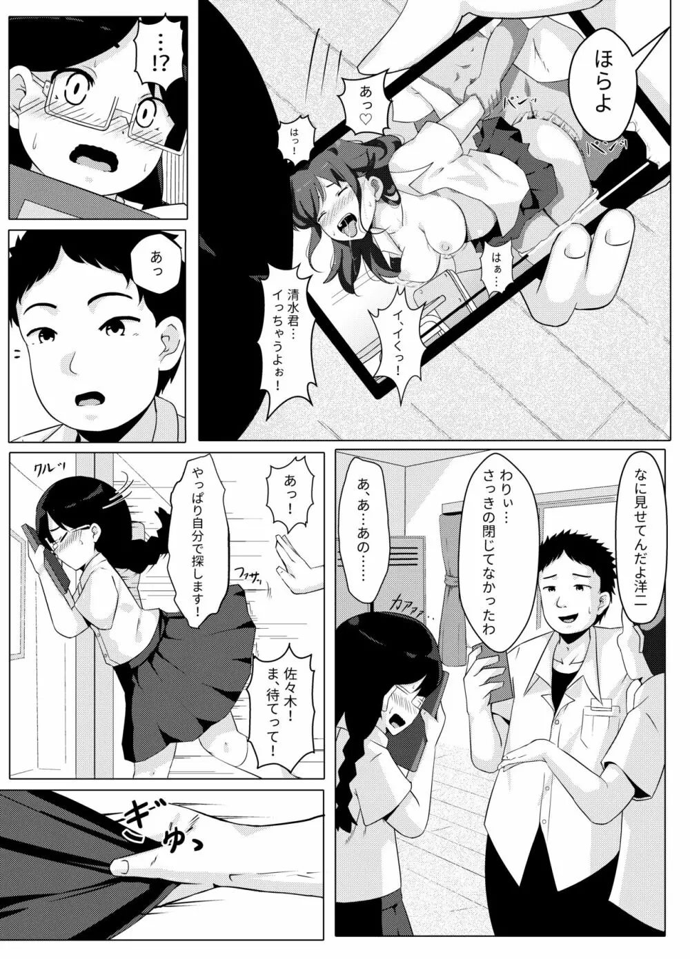 性暴走～快楽に溺れた少年たちの末路～ - page9