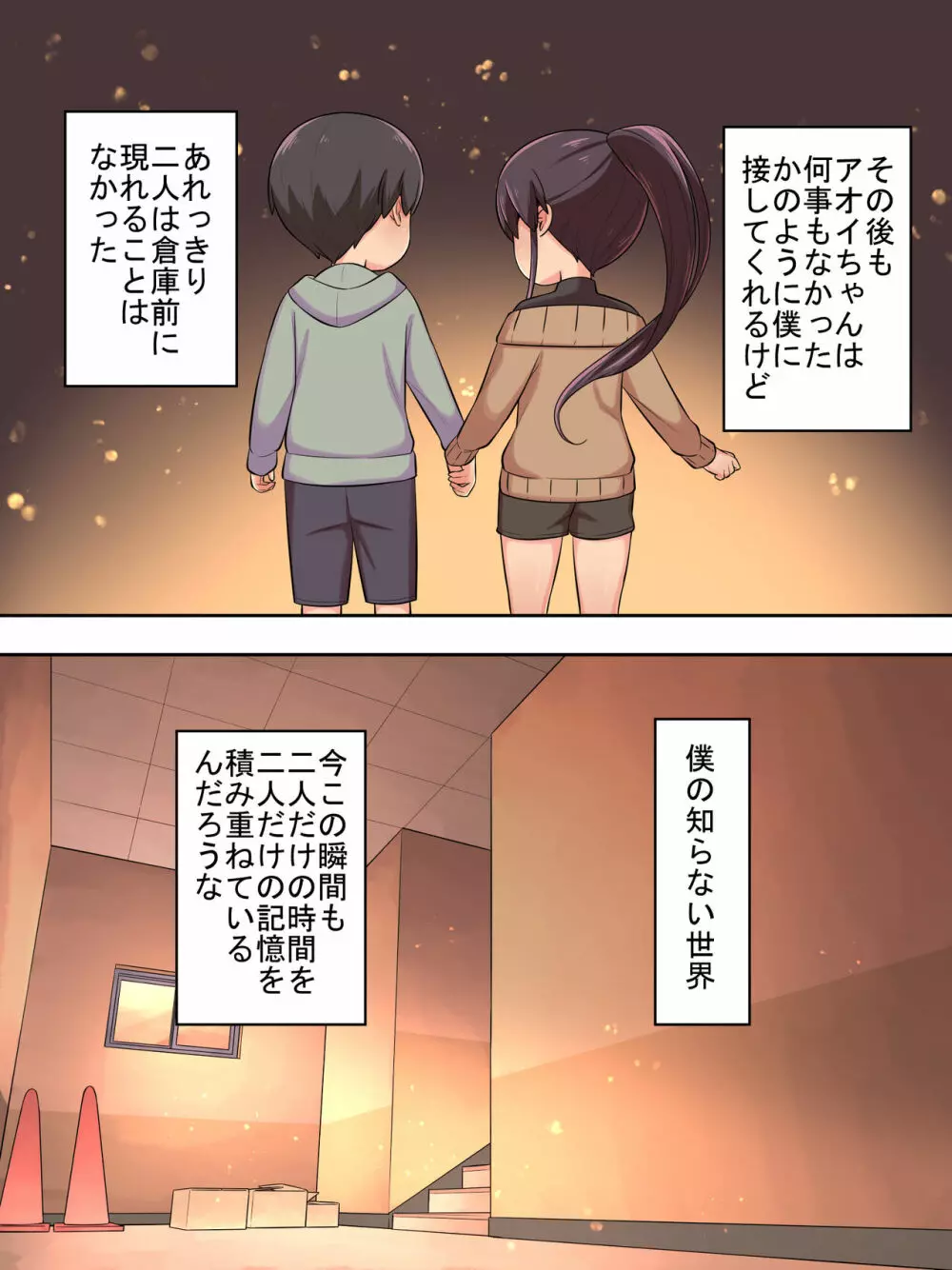 学校の隅っこで1 - page16