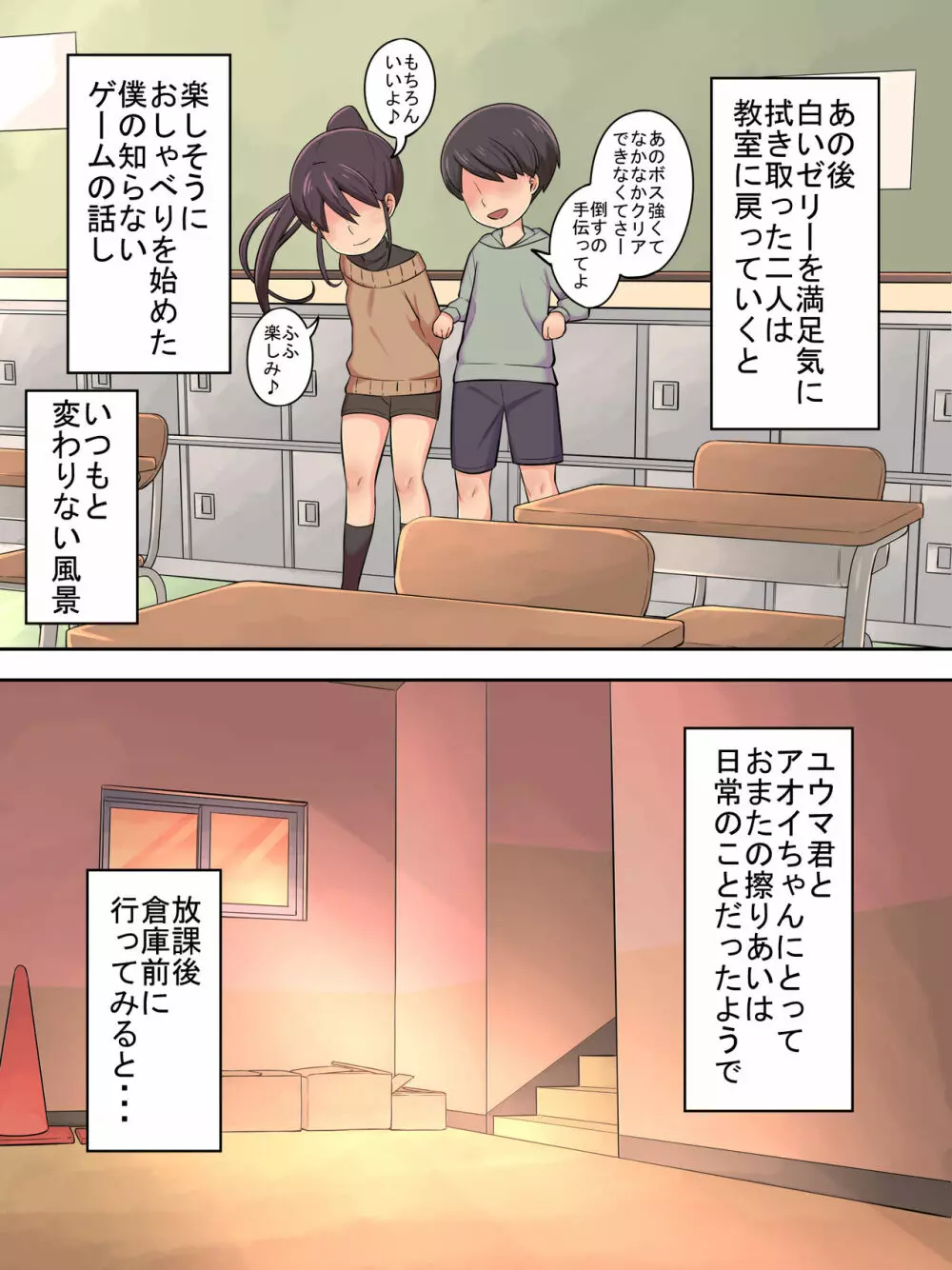 学校の隅っこで1 - page6